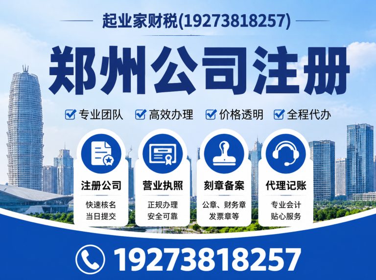 新郑市起业家财税展示图