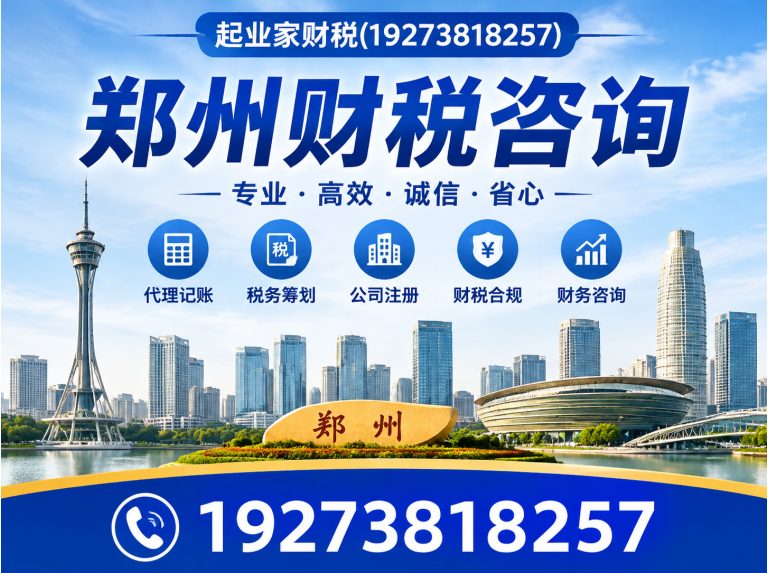 新郑市郑州财税咨询展示图